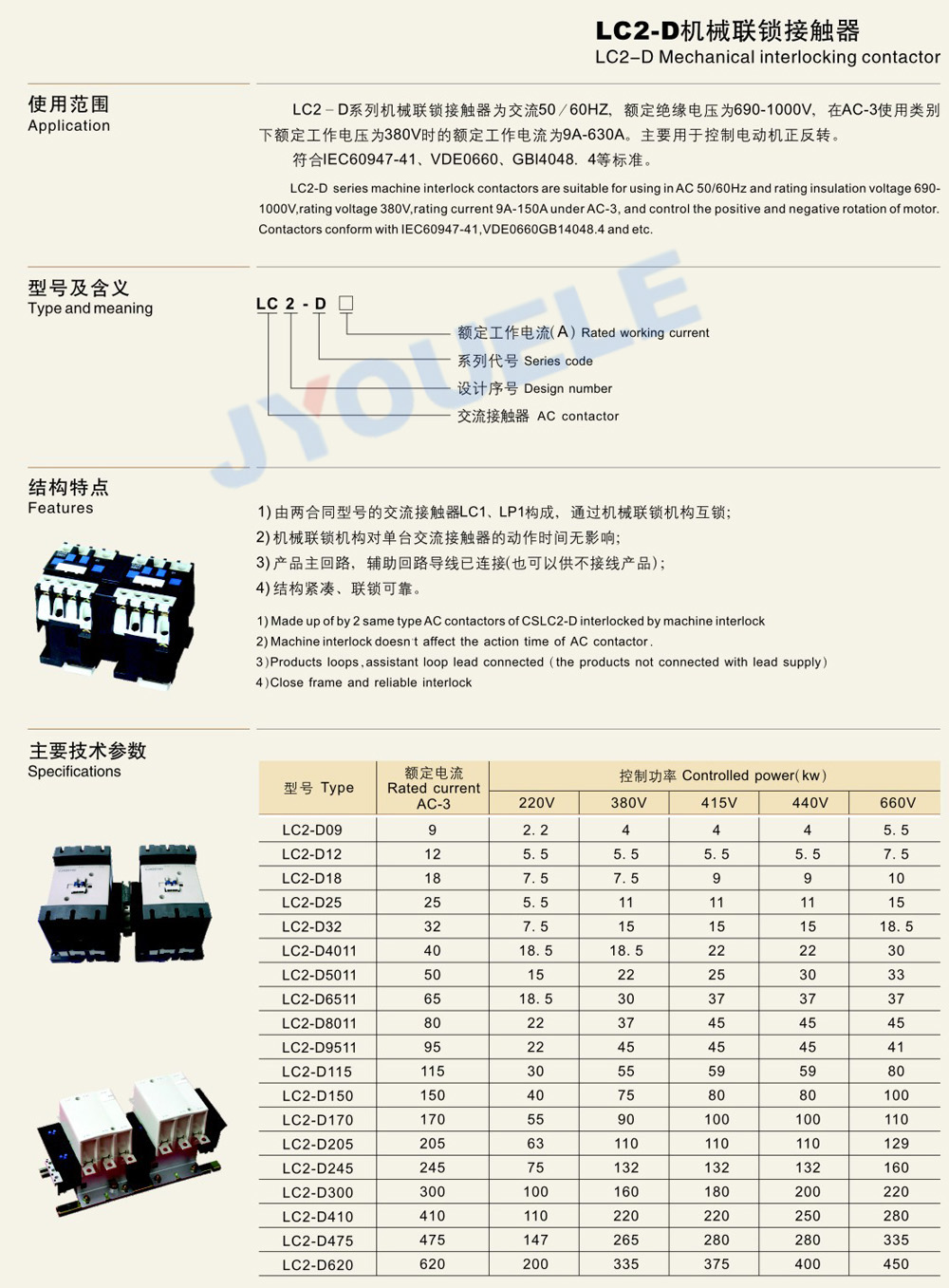 LC2-D系机械联锁接触器1.jpg